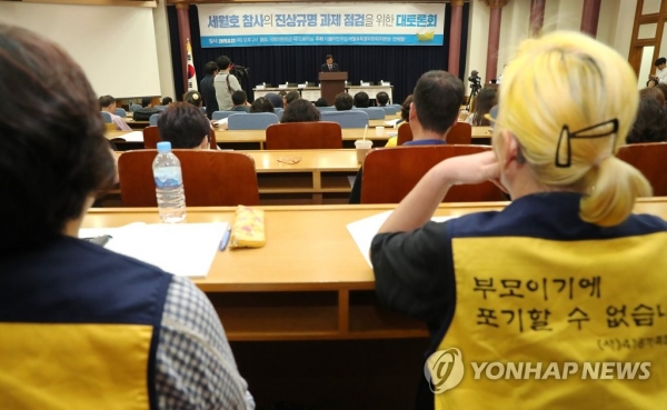 8월 22일 오후 국회 의원회관에서 개최된 ‘세월호 참사의 진상규명 과제 점검을 위한 대토론회’/사진=연합뉴스