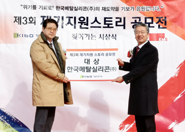 김종호 기술보증기금 이사장(사진 오른쪽)과  최종오 한국메탈실리콘(주) 대표이사(사진 왼쪽)./사진: 기술보증기금 제공
