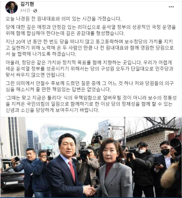 사진: 김기현 의원 페이스북 캡처