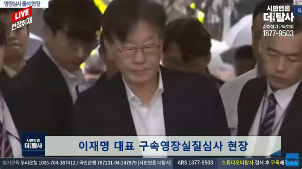 더불어민주당 이재명 당대표가 26일 오전  구속 전 피의자 심문(영장실질심사)을 받기 위해 서울중앙지방법원으로 들어가고 있다./사진: 시민언론 더탐사 유튜브 동영상 캡처